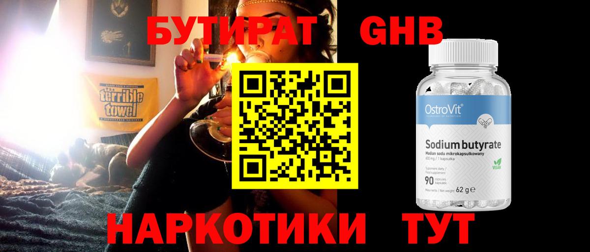 Бутират буратино Воткинск