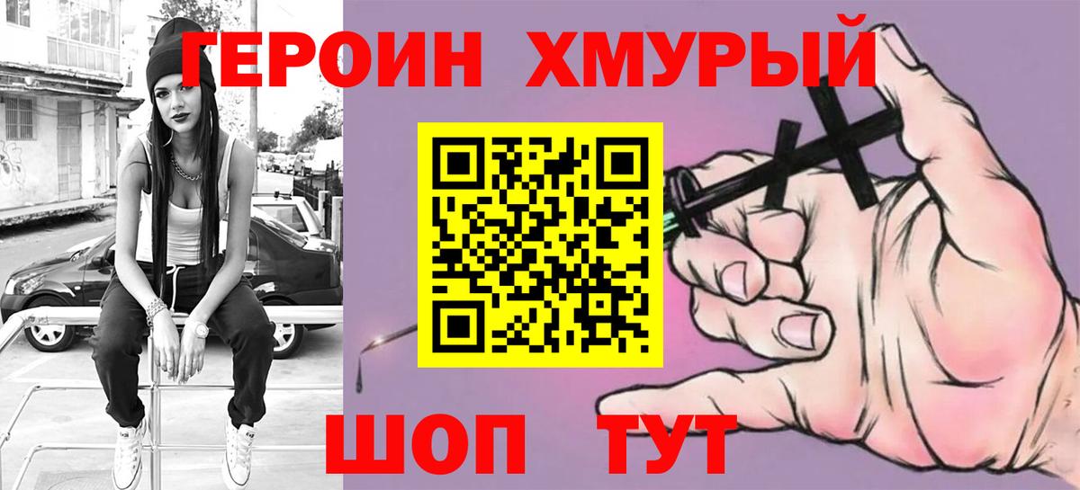 Героин герыч  Вход с VPN  Воткинск 