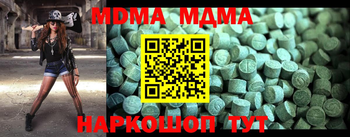 МДМА crystal  Вход с VPN  MDMA Molly  МДМА  Воткинск 
