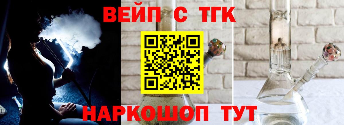 Дистиллят ТГК вейп с тгк Воткинск